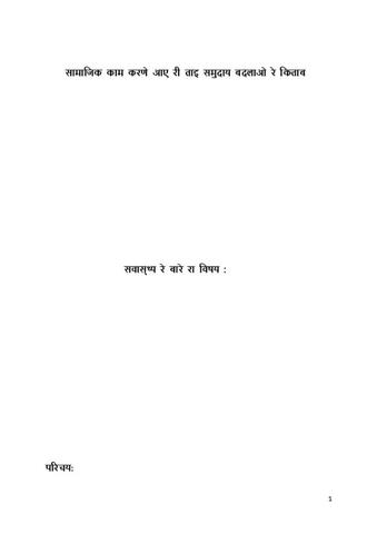 chaupali सामाजिक काम करणे आए री ताइ समुदाय बदलाओ र किताब स्वास्थ रे बारे रा विशय.pdf